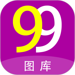 99图库