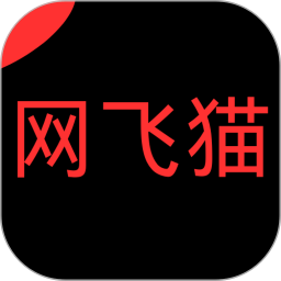 网飞猫app