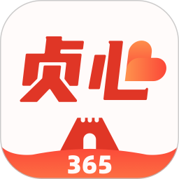 贞心365